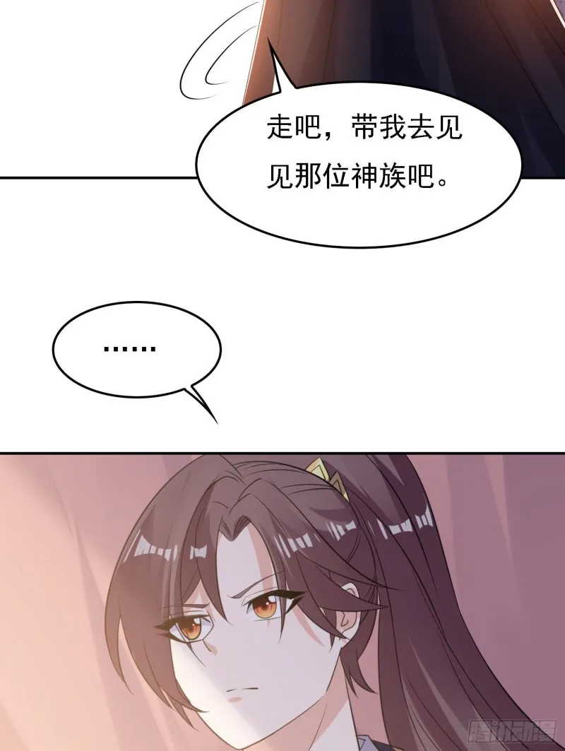 第105话 情敌的话能信吗？！ 第38页