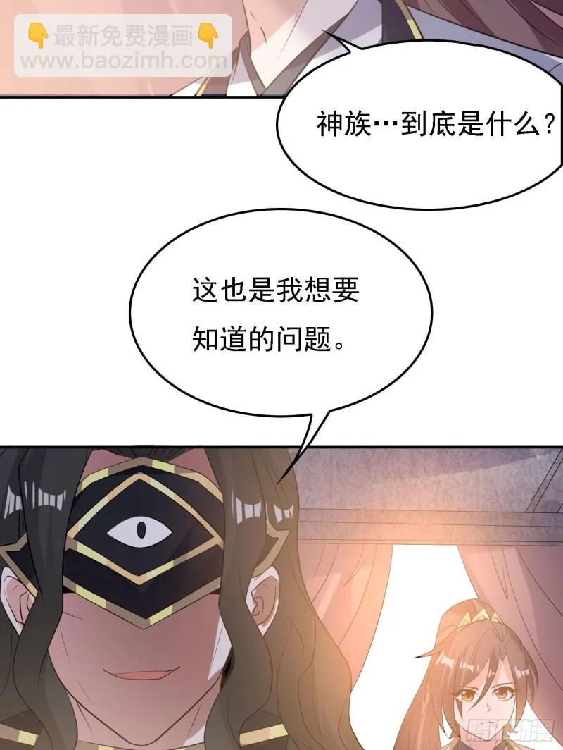 第105话 情敌的话能信吗？！ 第39页