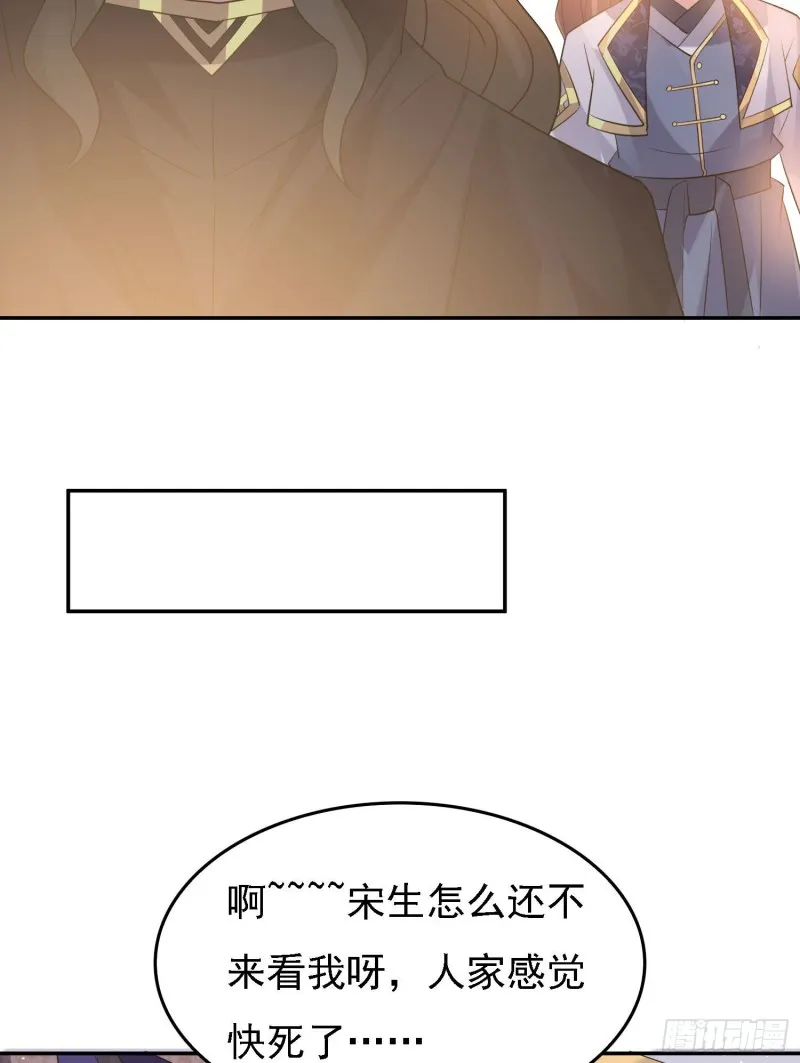第105话 情敌的话能信吗？！ 第40页