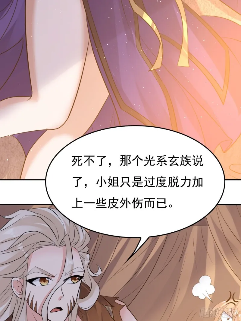 第105话 情敌的话能信吗？！ 第42页