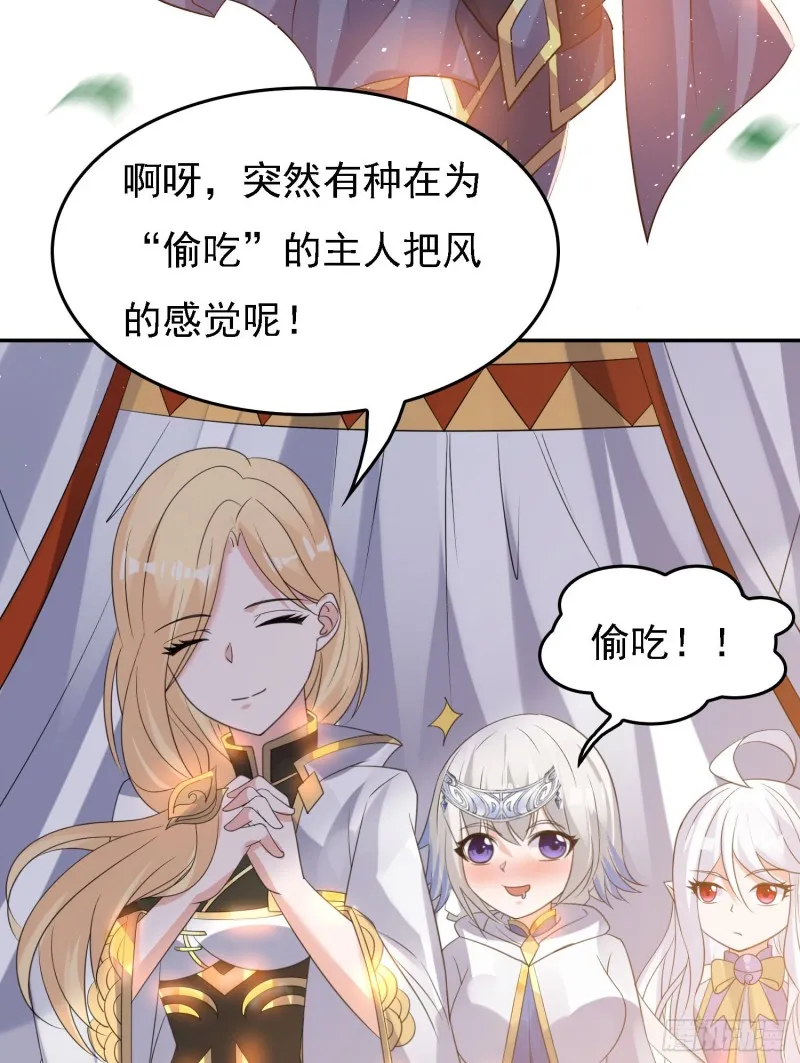 第105话 情敌的话能信吗？！ 第47页