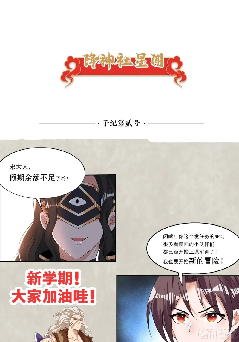 第105话 情敌的话能信吗？！ 第49页