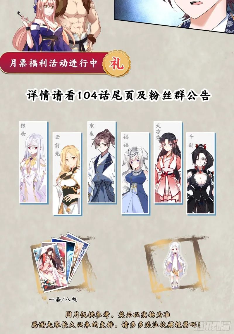 第105话 情敌的话能信吗？！ 第50页