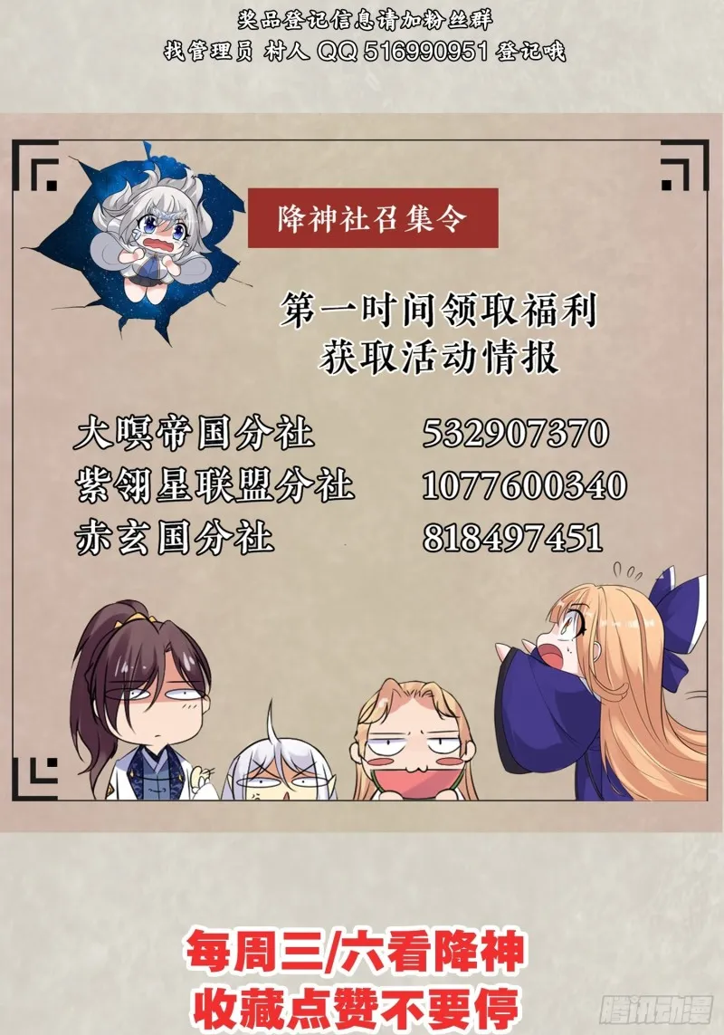 第105话 情敌的话能信吗？！ 第51页