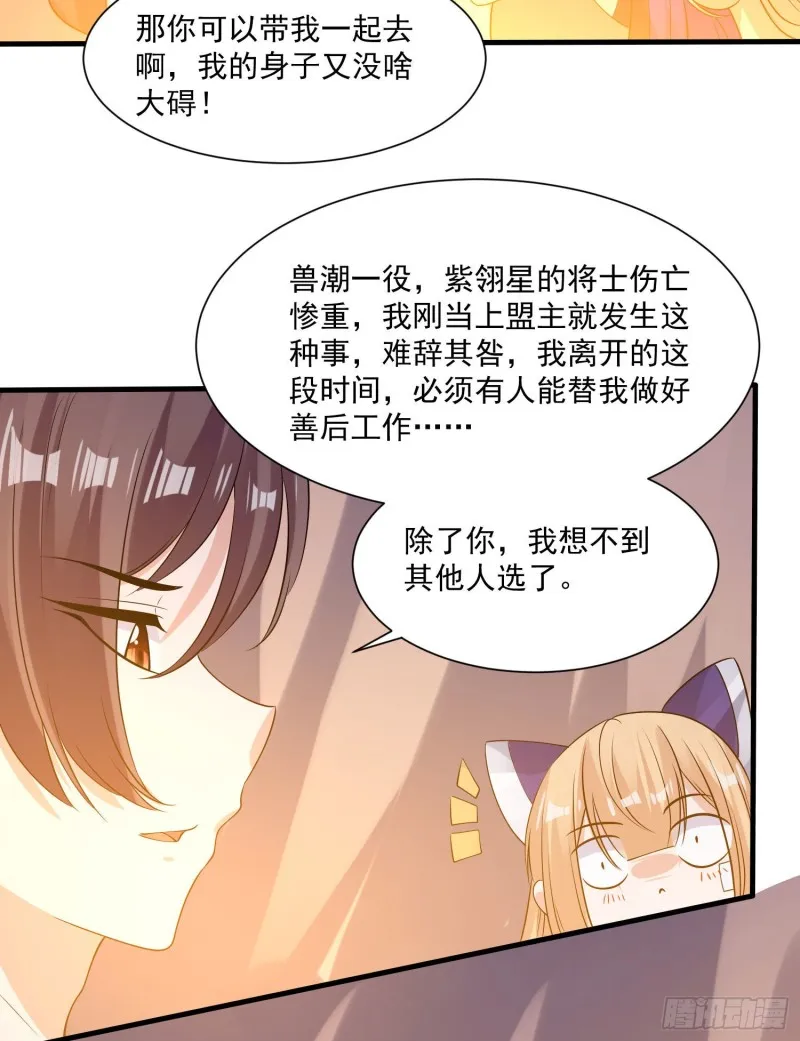 第106话 脚踏两船要翻？！ 第7页