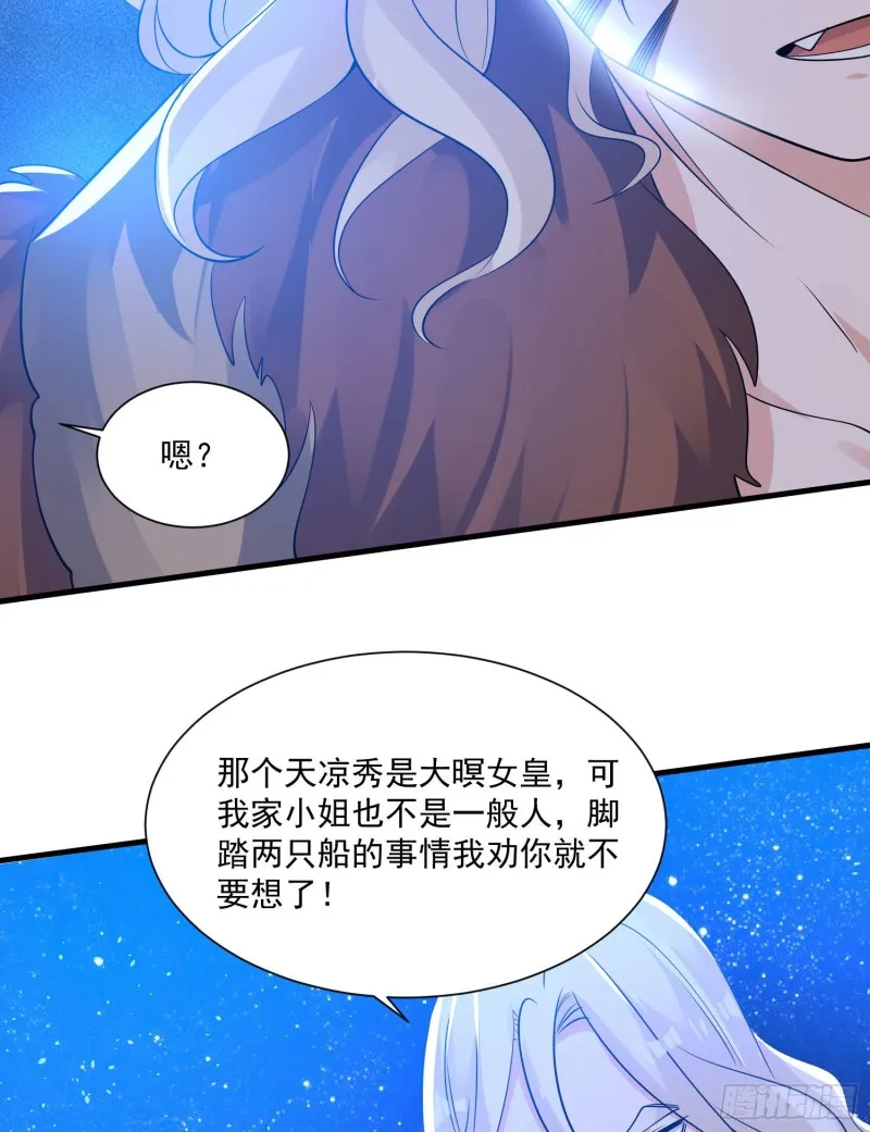 第106话 脚踏两船要翻？！ 第16页