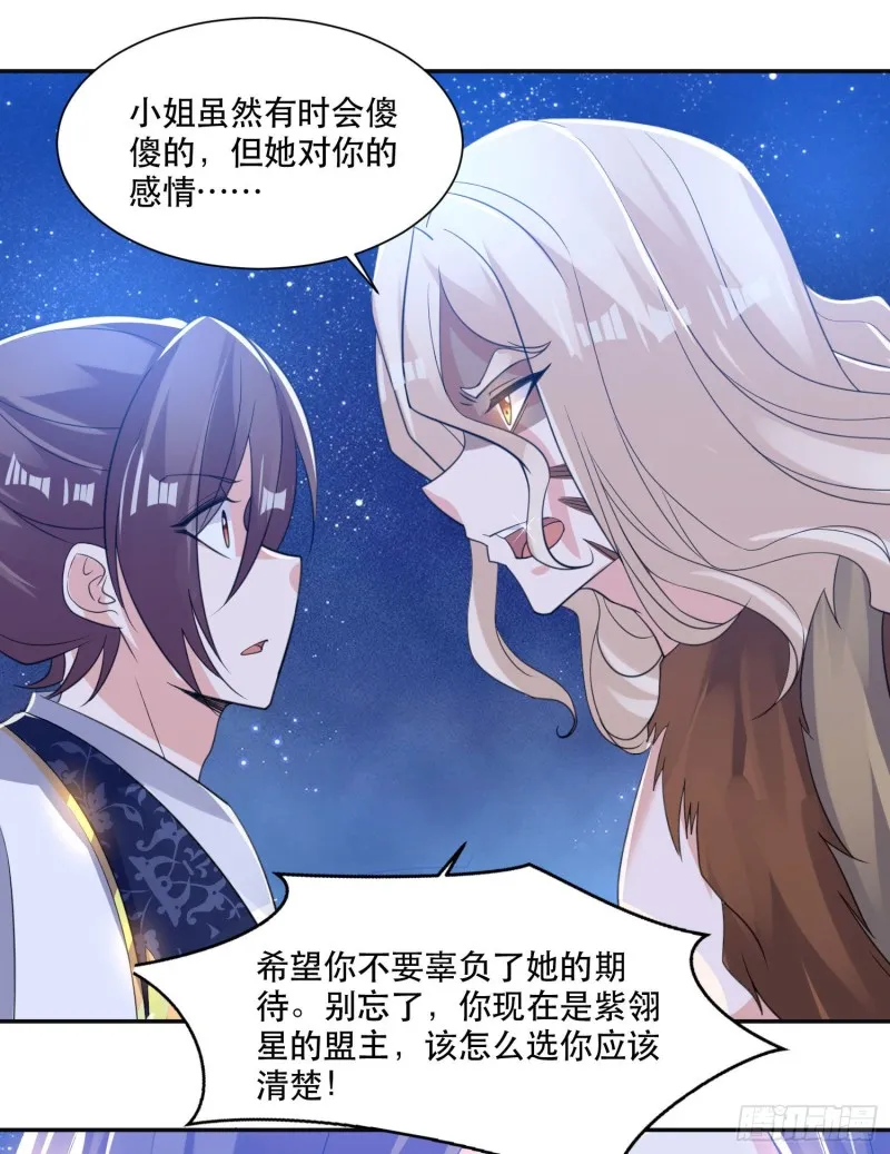第106话 脚踏两船要翻？！ 第18页
