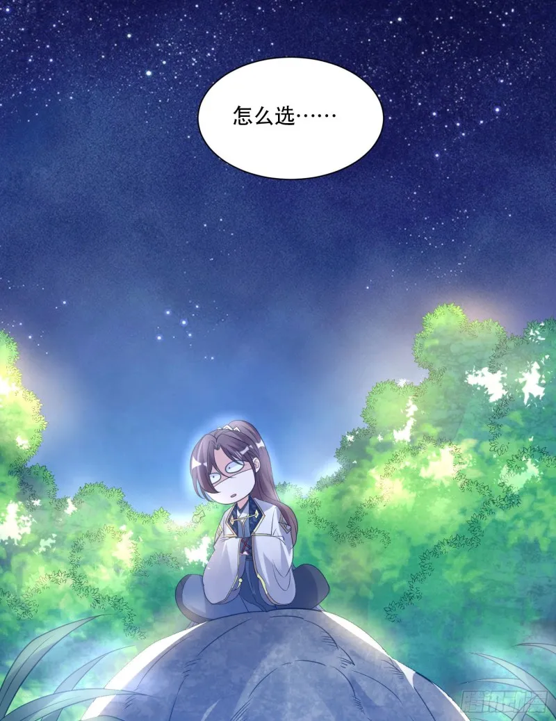 第106话 脚踏两船要翻？！ 第20页