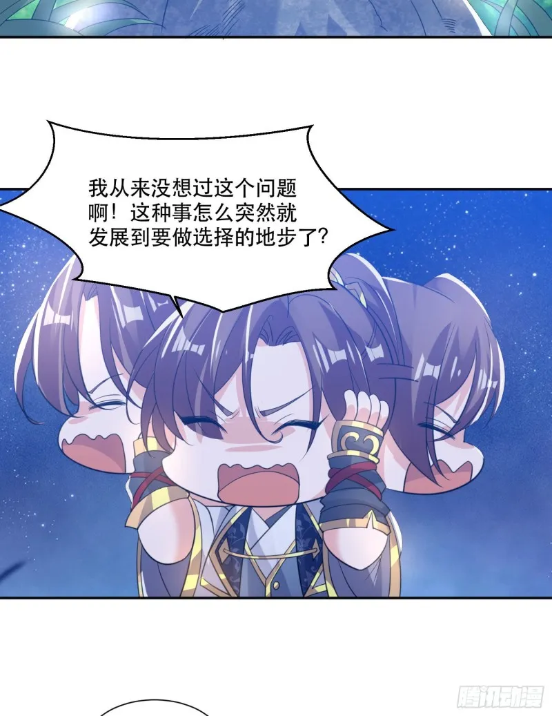第106话 脚踏两船要翻？！ 第21页