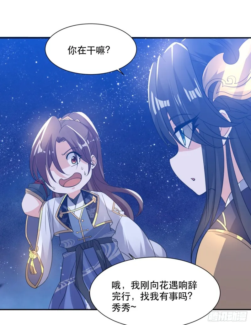 第106话 脚踏两船要翻？！ 第23页