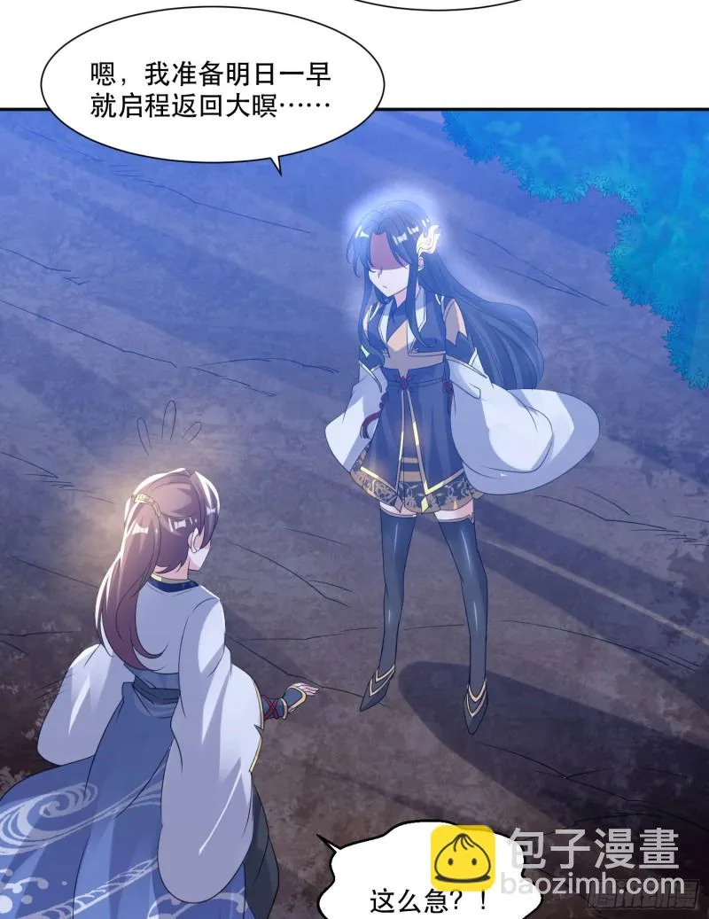 第106话 脚踏两船要翻？！ 第24页