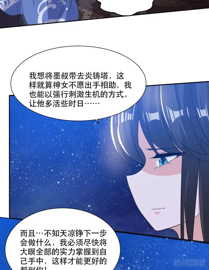 第106话 脚踏两船要翻？！ 第25页