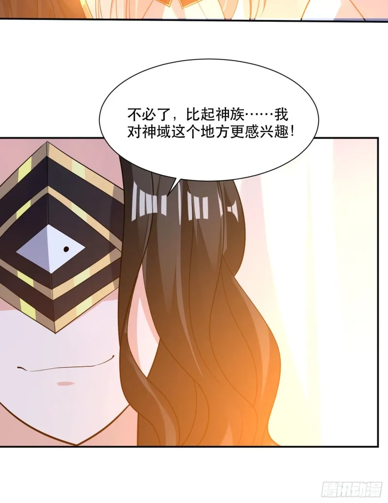 第106话 脚踏两船要翻？！ 第31页