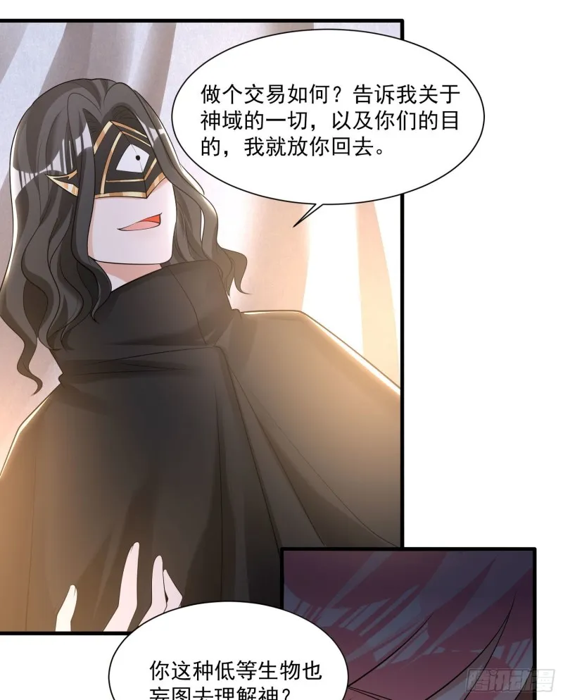 第106话 脚踏两船要翻？！ 第32页