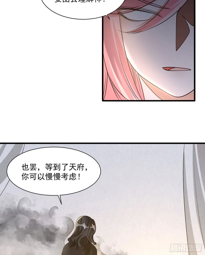 第106话 脚踏两船要翻？！ 第33页