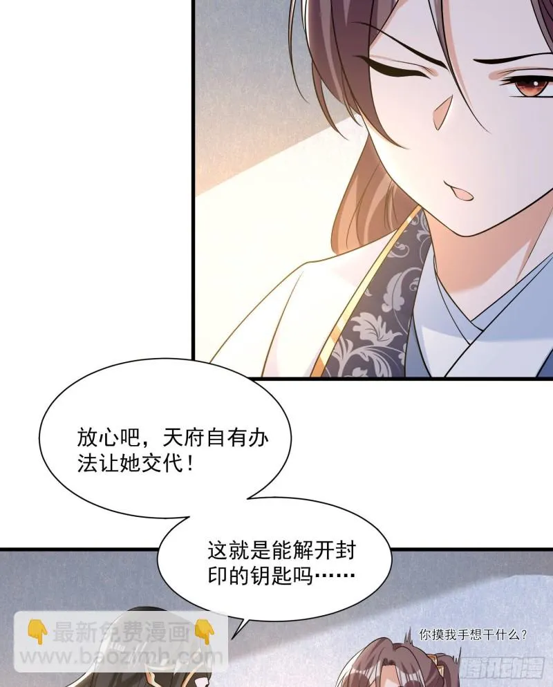 第106话 脚踏两船要翻？！ 第35页