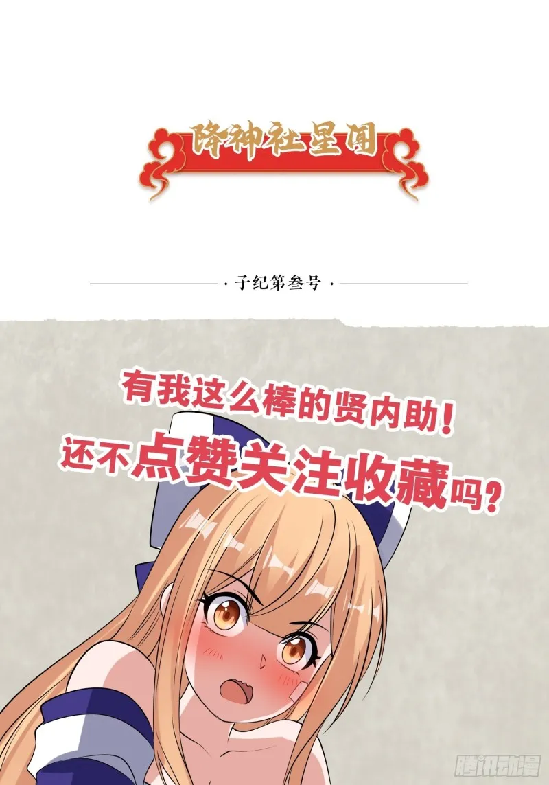 第106话 脚踏两船要翻？！ 第43页