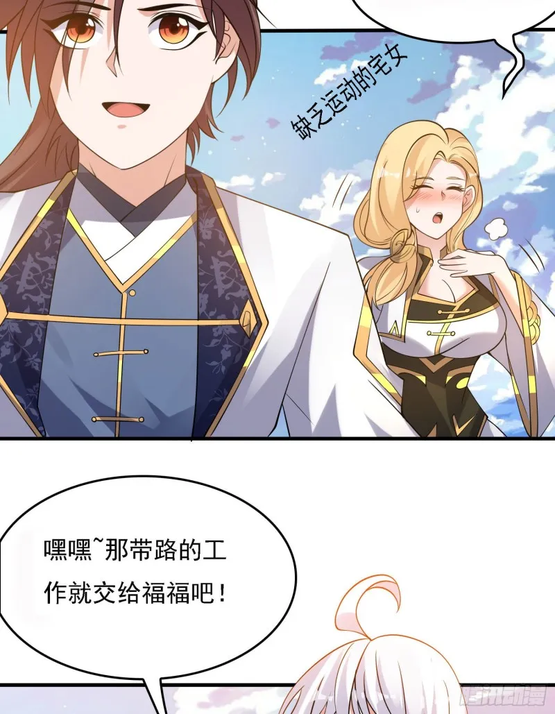 第107话 进城又见美人！ 第6页