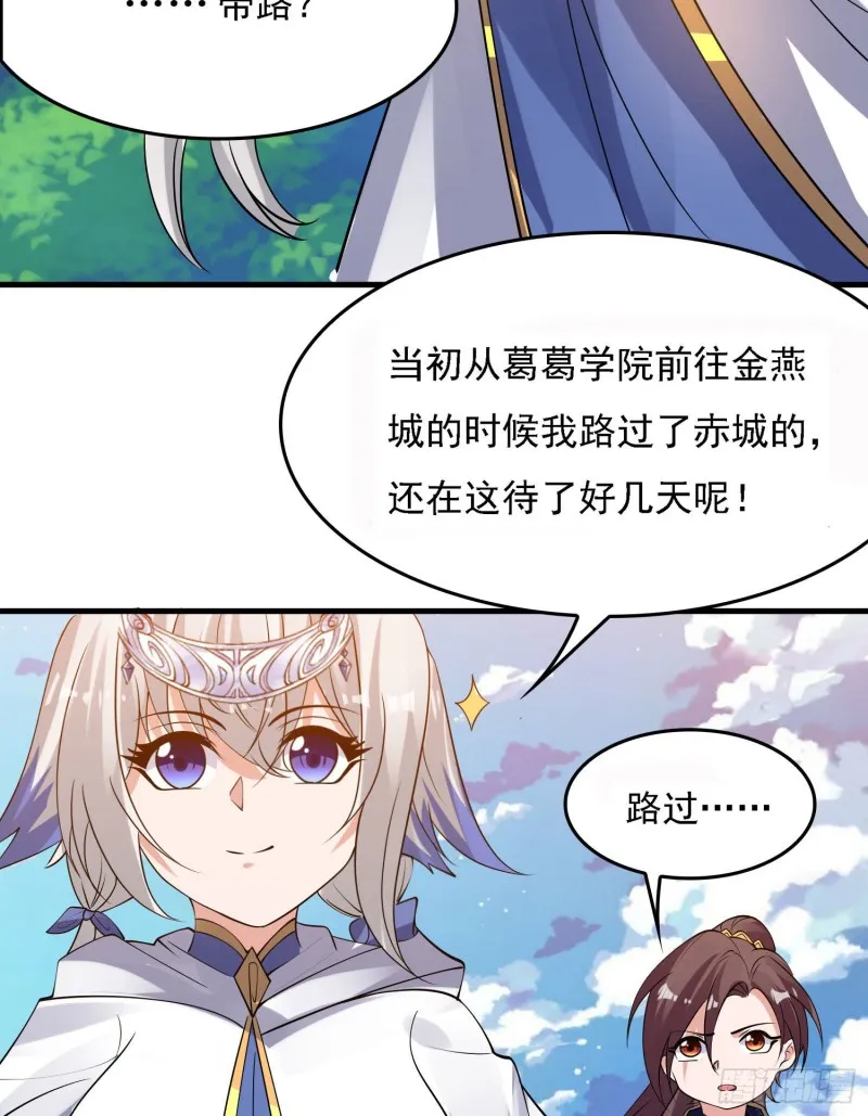 第107话 进城又见美人！ 第8页