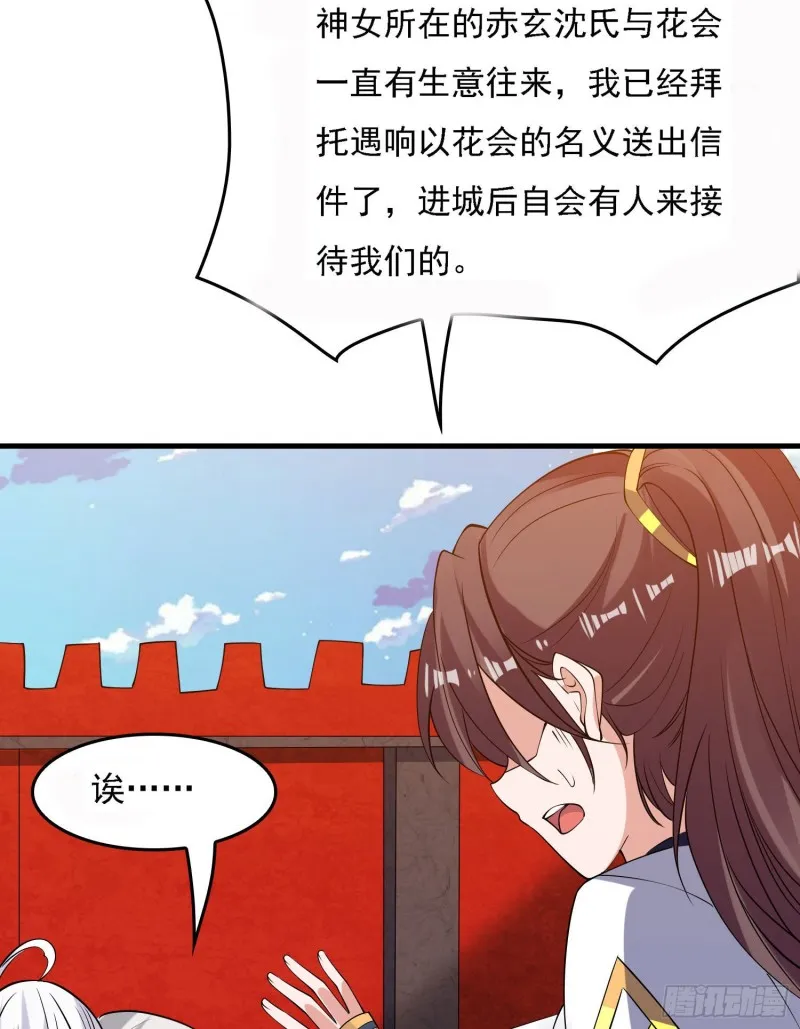 第107话 进城又见美人！ 第11页