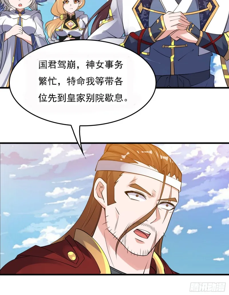 第107话 进城又见美人！ 第15页