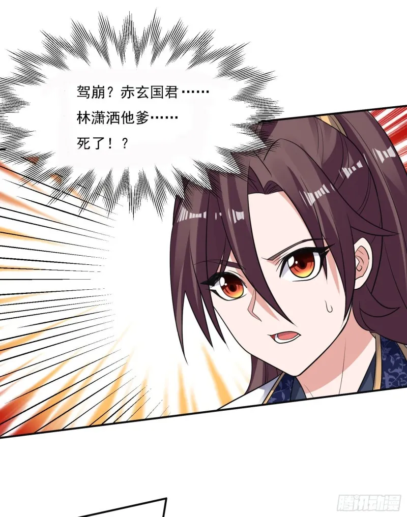 第107话 进城又见美人！ 第16页