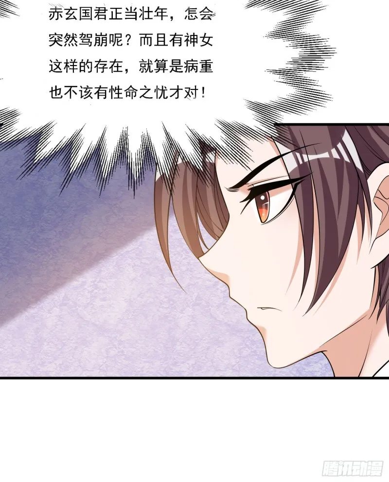 第107话 进城又见美人！ 第28页