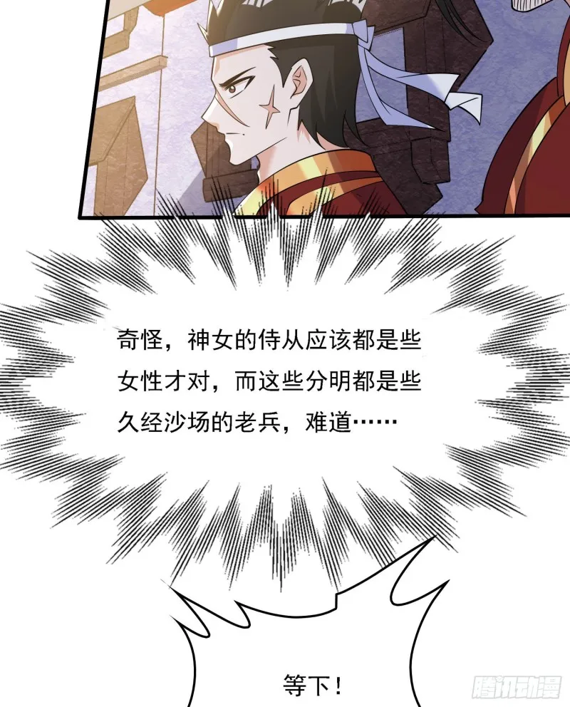 第107话 进城又见美人！ 第30页