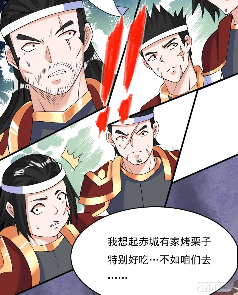 第107话 进城又见美人！ 第32页