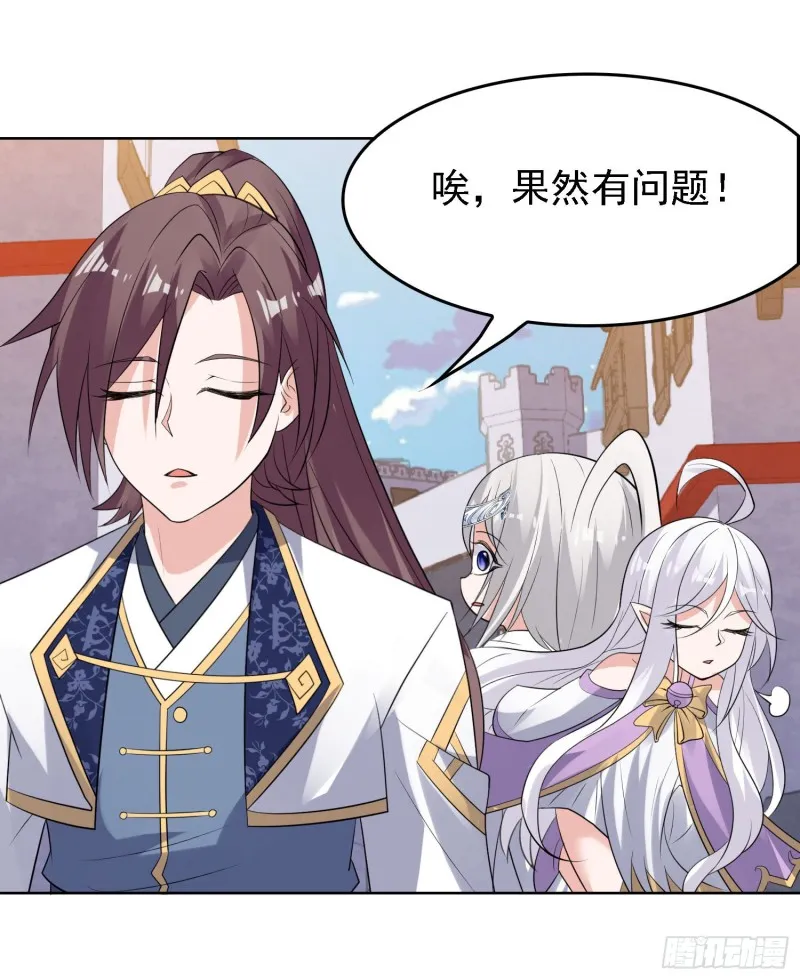第107话 进城又见美人！ 第38页