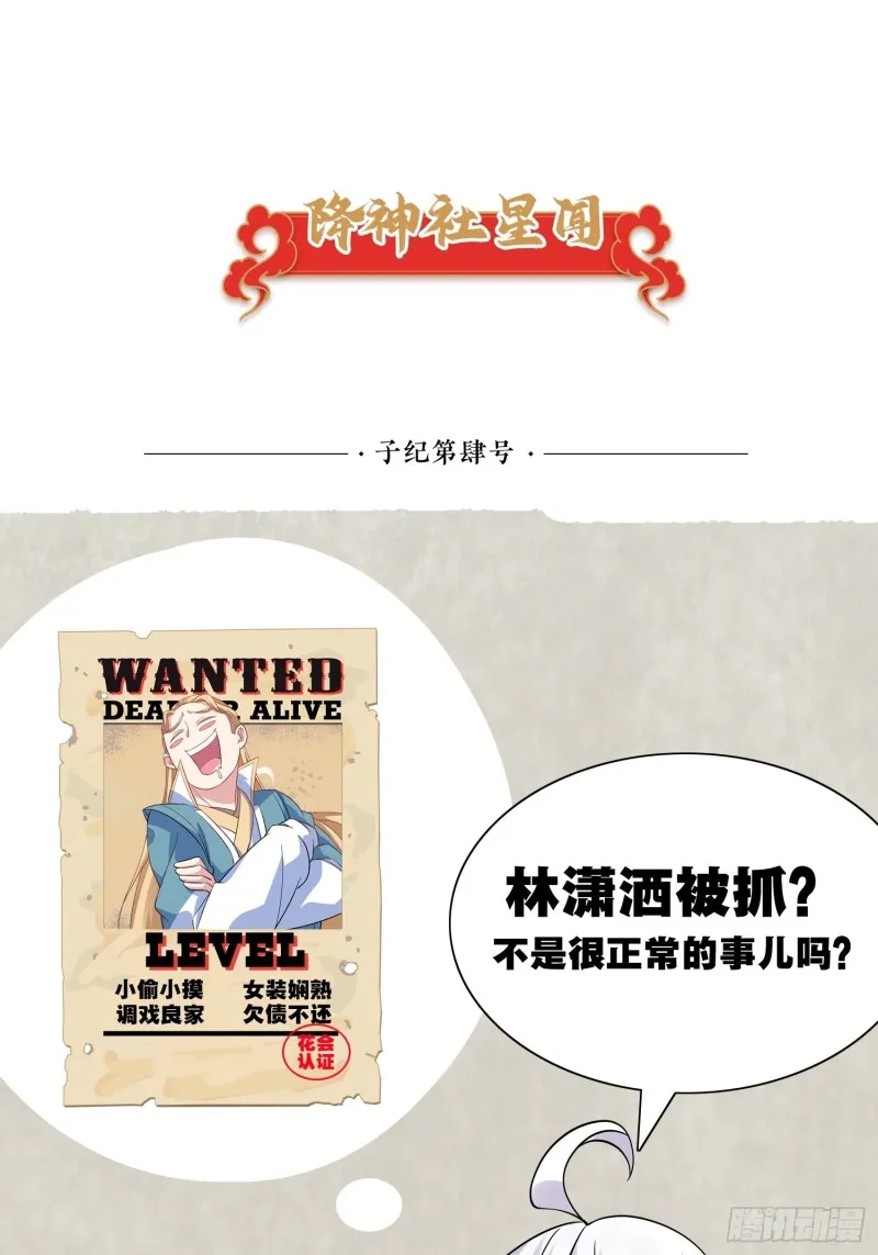 第107话 进城又见美人！ 第49页