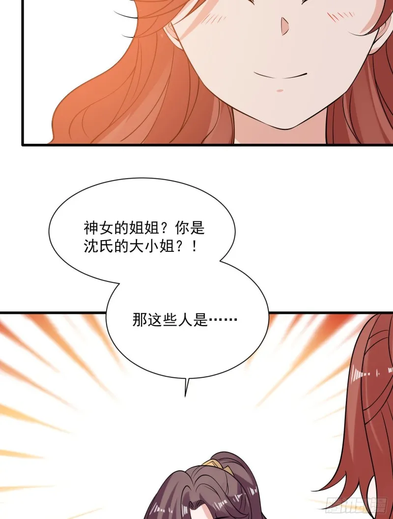 第108话 沈氏大小姐~ 第8页