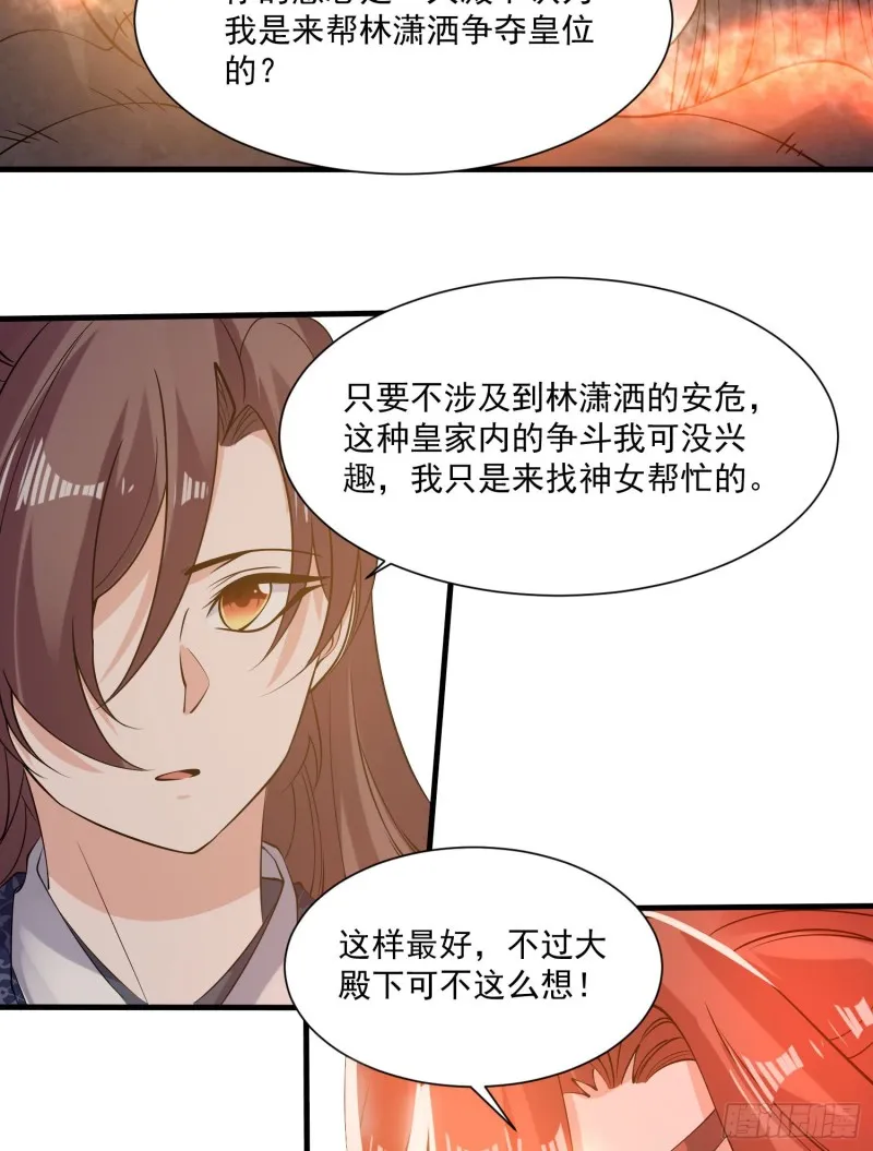 第108话 沈氏大小姐~ 第13页