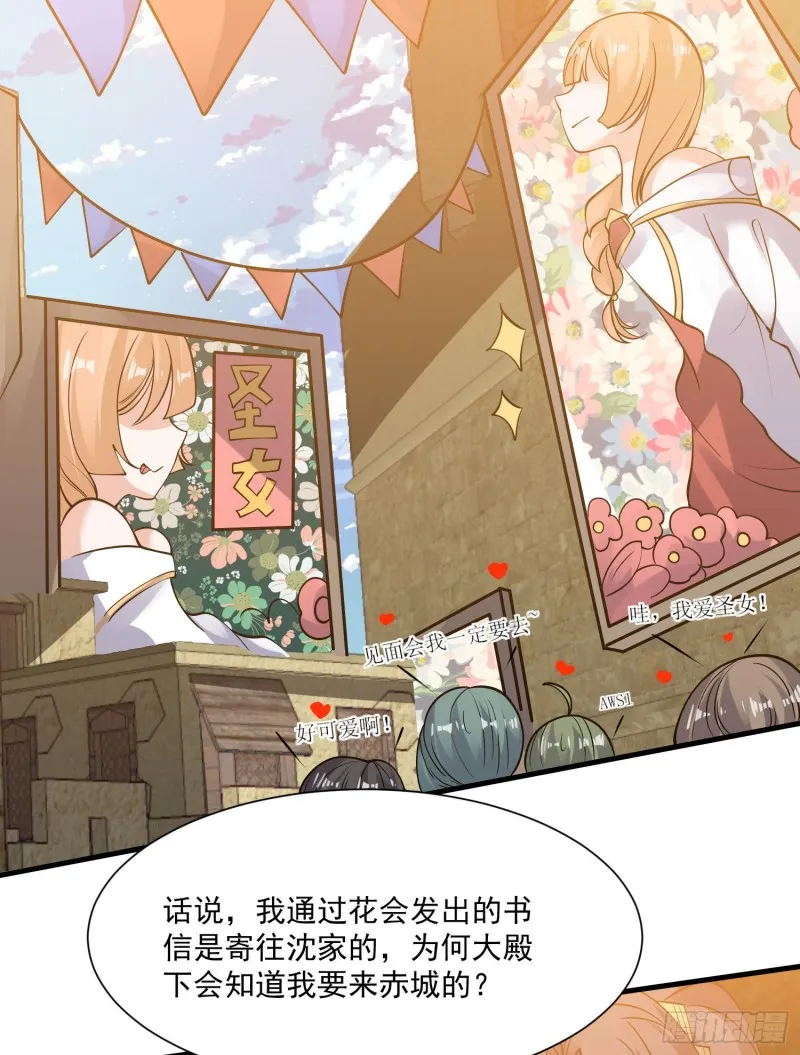 第108话 沈氏大小姐~ 第16页