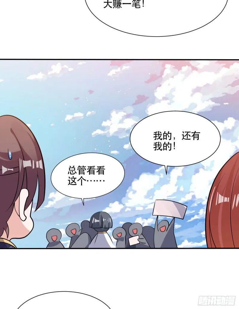 第108话 沈氏大小姐~ 第27页