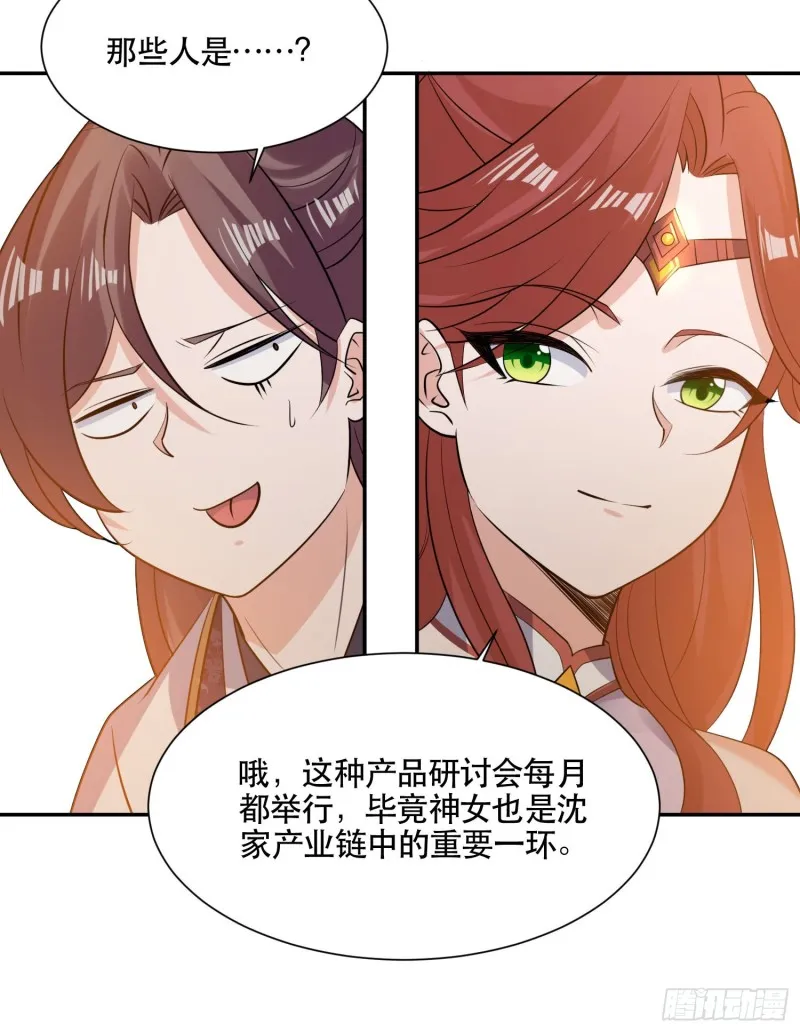 第108话 沈氏大小姐~ 第28页