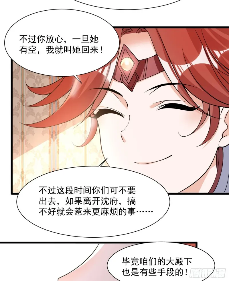 第108话 沈氏大小姐~ 第33页
