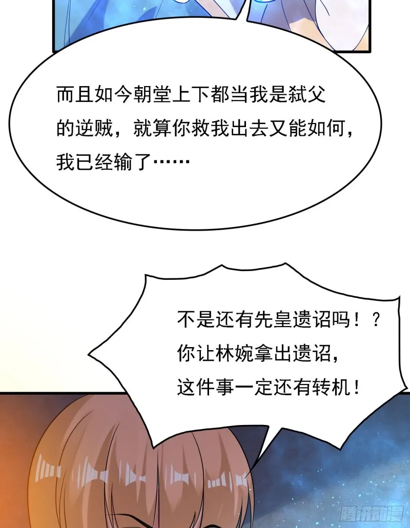 第109话 只够两个人睡~ 第17页