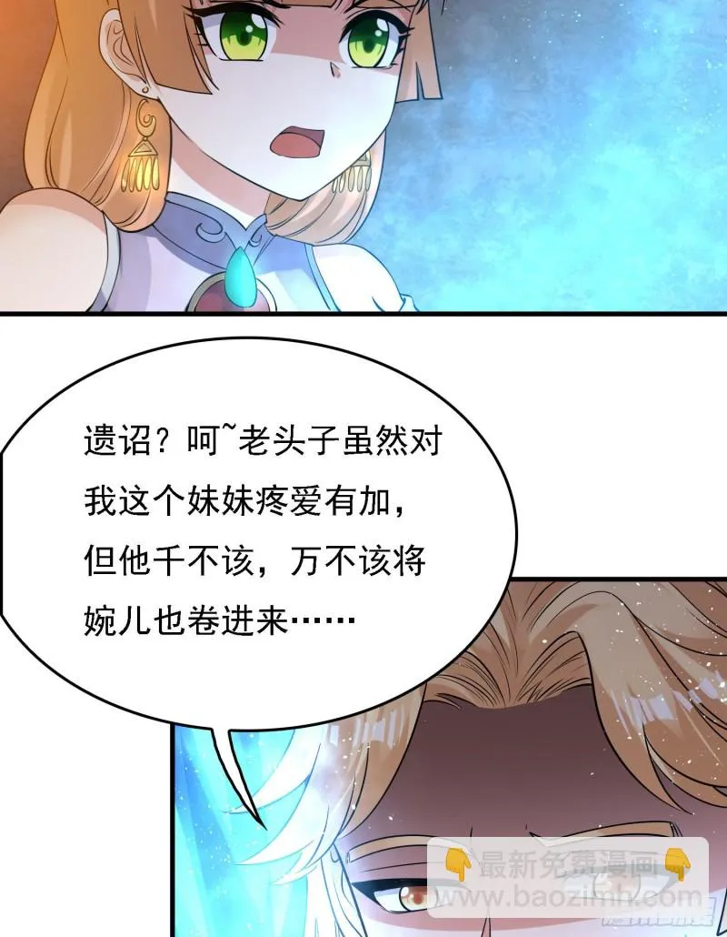 第109话 只够两个人睡~ 第18页