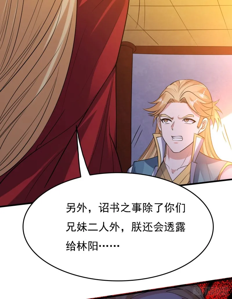 第109话 只够两个人睡~ 第25页