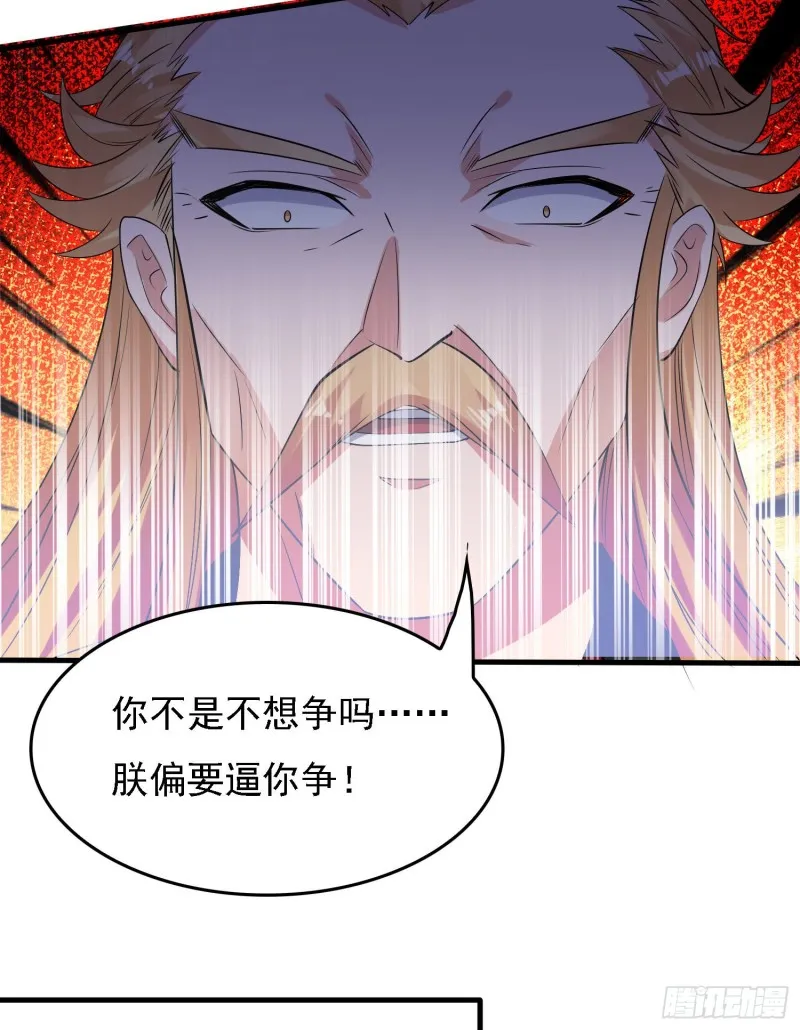 第109话 只够两个人睡~ 第26页
