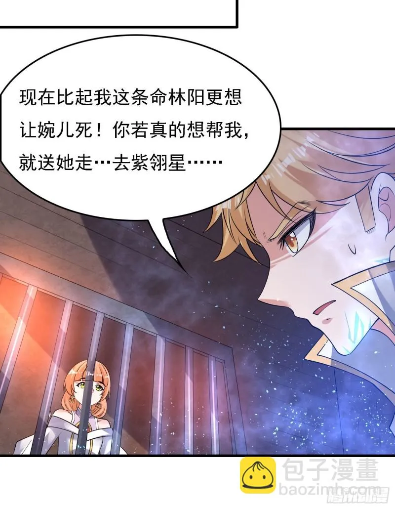 第109话 只够两个人睡~ 第27页