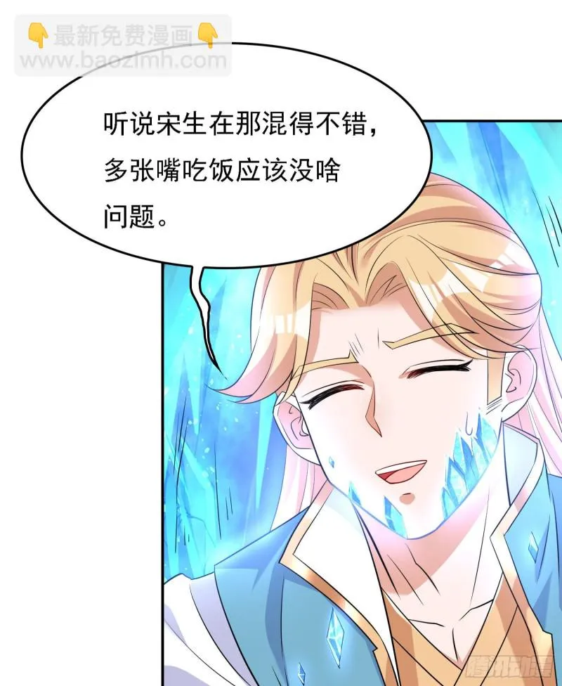 第109话 只够两个人睡~ 第28页