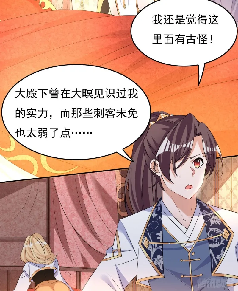 第109话 只够两个人睡~ 第31页