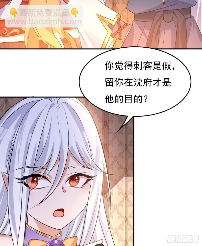 第109话 只够两个人睡~ 第32页