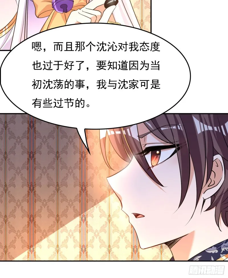 第109话 只够两个人睡~ 第33页