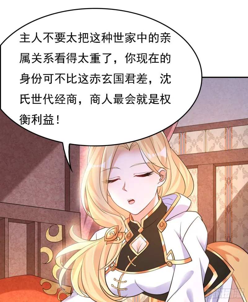 第109话 只够两个人睡~ 第34页