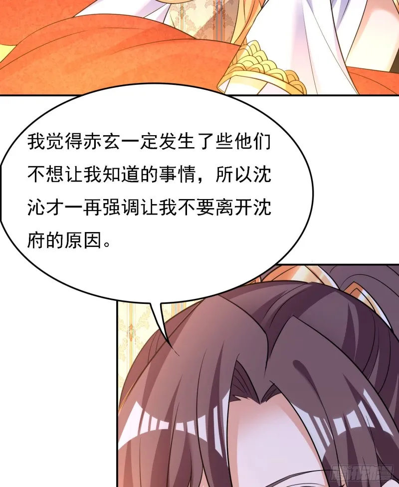 第109话 只够两个人睡~ 第35页