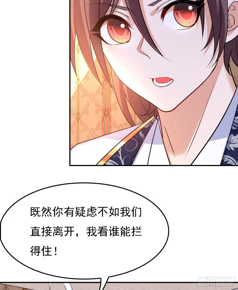 第109话 只够两个人睡~ 第36页