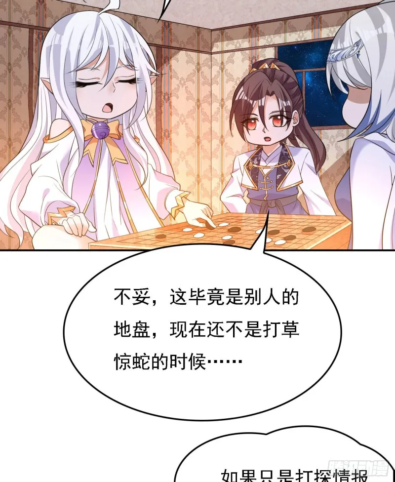 第109话 只够两个人睡~ 第37页